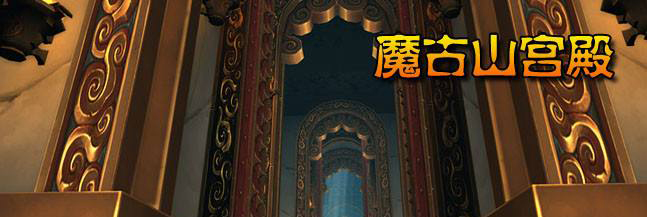 魔兽世界 魔兽世界
