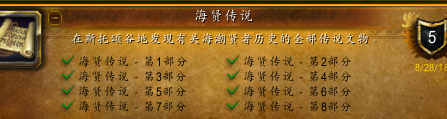海贤传说成就 海贤传说成就