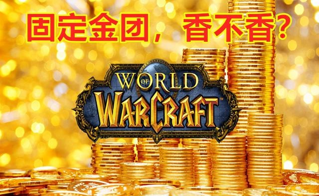 玩家吐槽内销G团还不如DKP团.jpg 玩家吐槽内销G团还不如DKP团.jpg