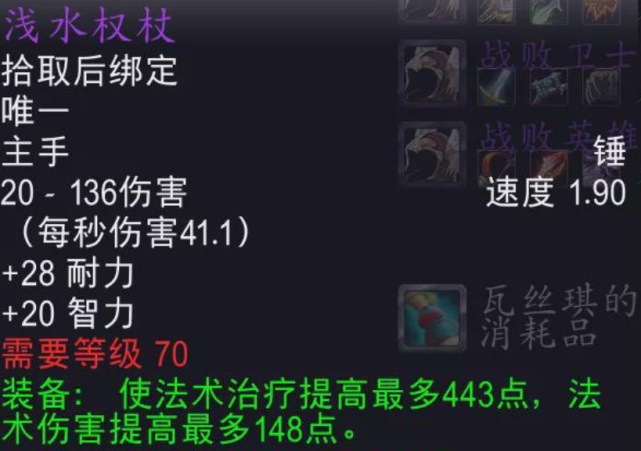 浅水权杖.png 浅水权杖.png