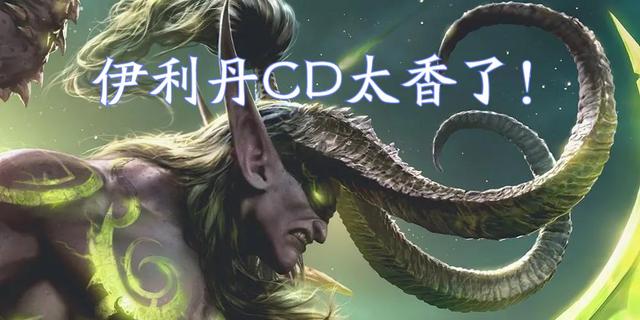 伊利丹CD.jpg 伊利丹CD.jpg