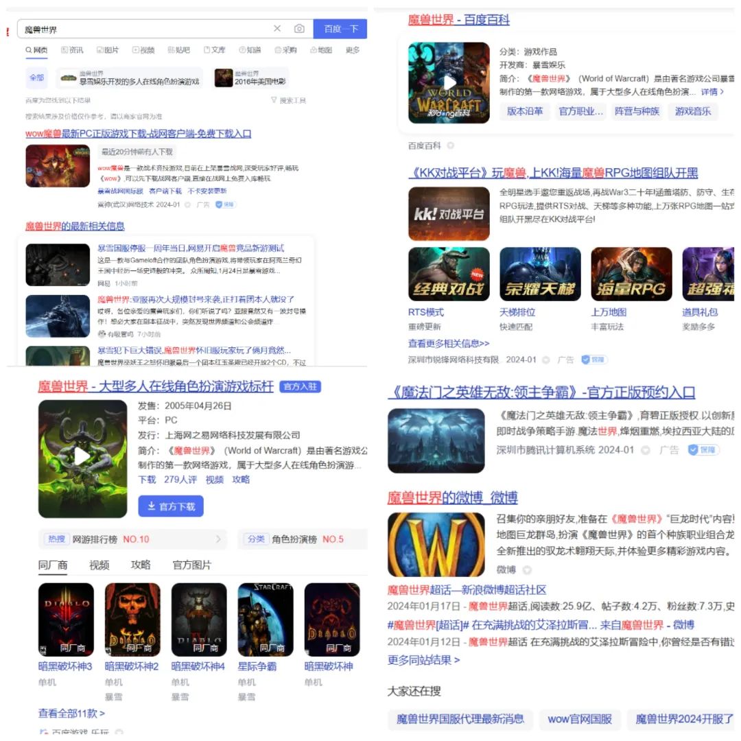 魔兽世界 魔兽世界
