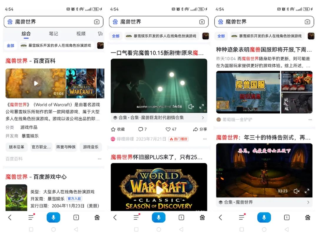 魔兽世界 魔兽世界