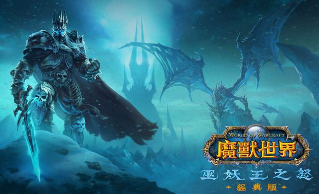魔兽世界 魔兽世界