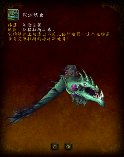 奇丑无比!7.2团本掉落的深渊蠕虫坐骑