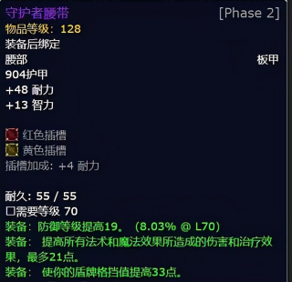 守护者腰带.png 守护者腰带.png