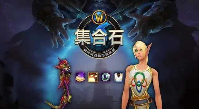 魔兽集合石 魔兽集合石