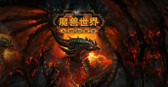 魔兽世界 魔兽世界
