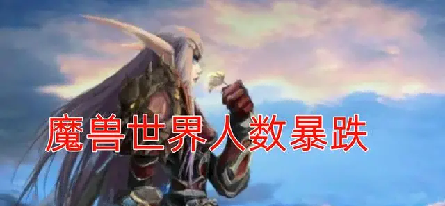 魔兽世界.png 魔兽世界.png