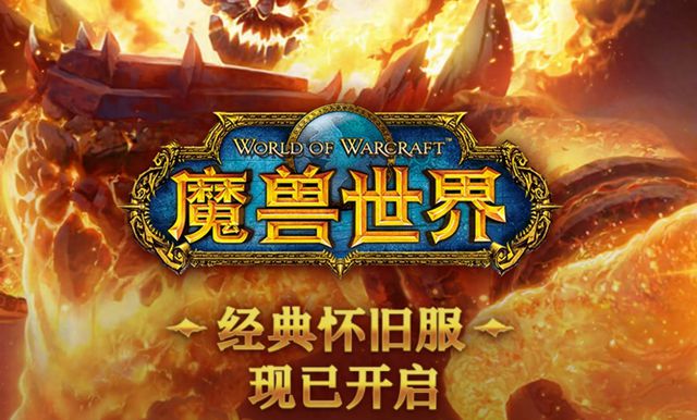 魔兽世界 魔兽世界